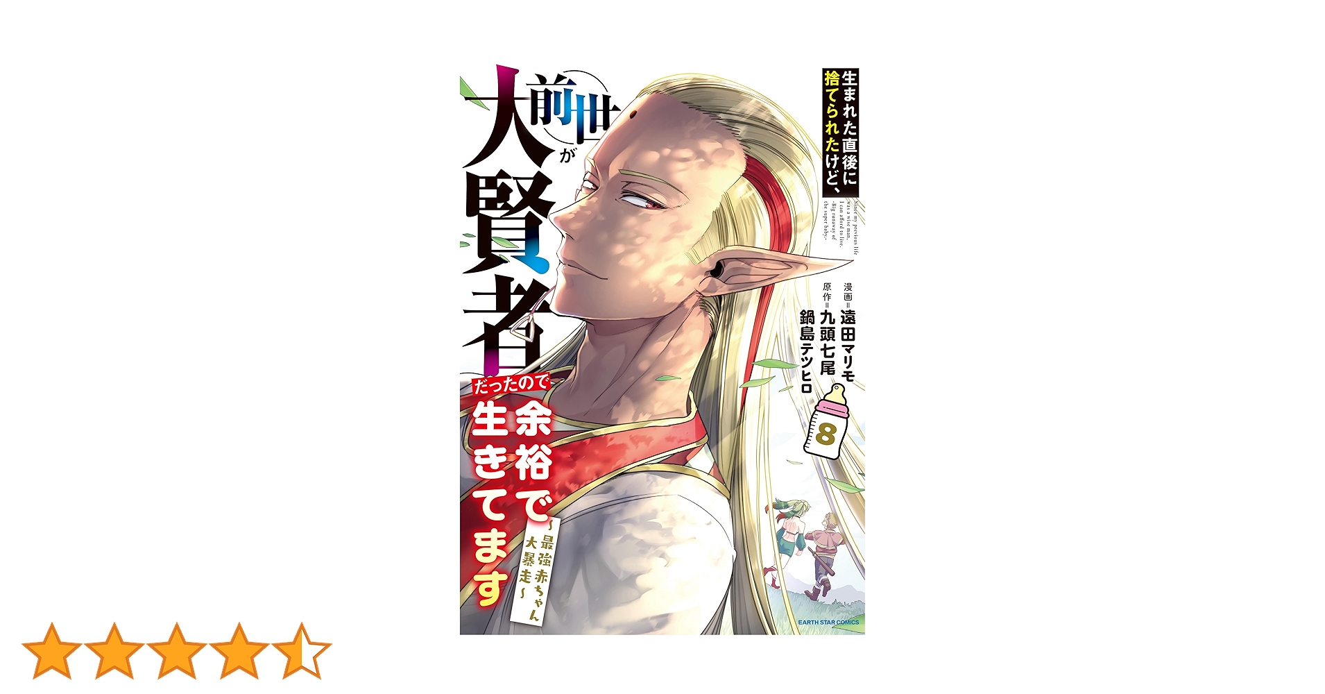 生まれた直後に捨てられたけど、前世が大賢者だったので余裕で生きて